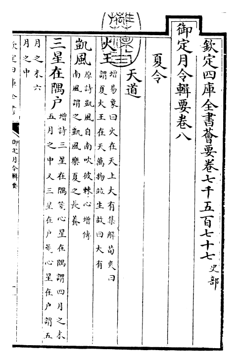 29940-御定月令辑要卷八~卷九 (清)康熙.pdf_第3页