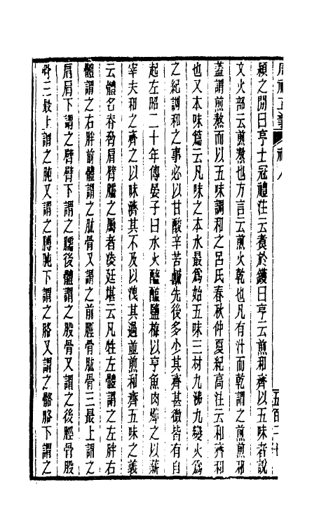 31088-周礼正义八 (清)孙诒让撰.pdf_第3页