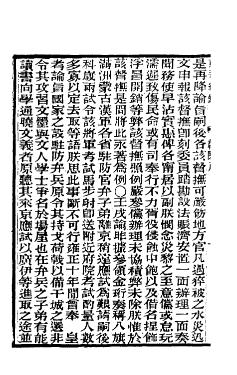 33298-东华续录五 王先谦撰.pdf_第3页