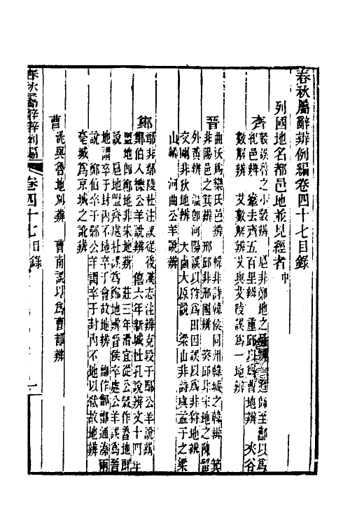 31761-春秋属辞辨例编四十五 (清)张应昌撰.pdf_第2页