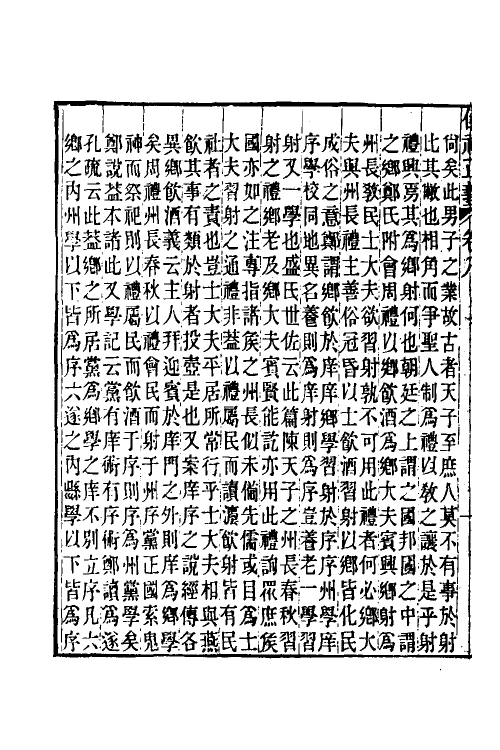 31168-仪礼正义五 (清)胡培翚撰.pdf_第3页