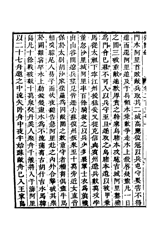 32624-弘简录一百十一 (明)邵经邦撰.pdf_第3页