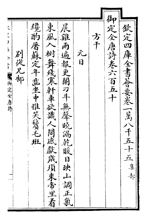 29050-御定全唐诗卷六百五十~卷六百五十三 (清)康熙圣祖仁皇帝.pdf_第2页