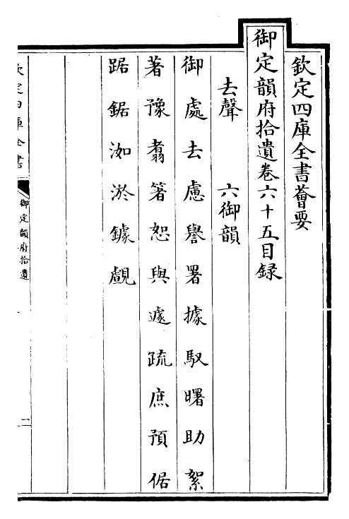 30032-御定韵府拾遗卷六十五~卷六十六 (清)康熙圣祖仁皇帝.pdf_第2页