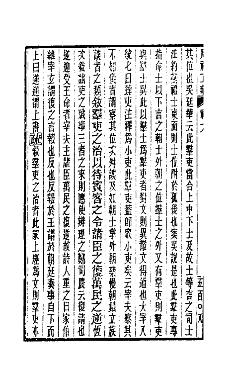 31080-周礼正义六 (清)孙诒让撰.pdf_第3页