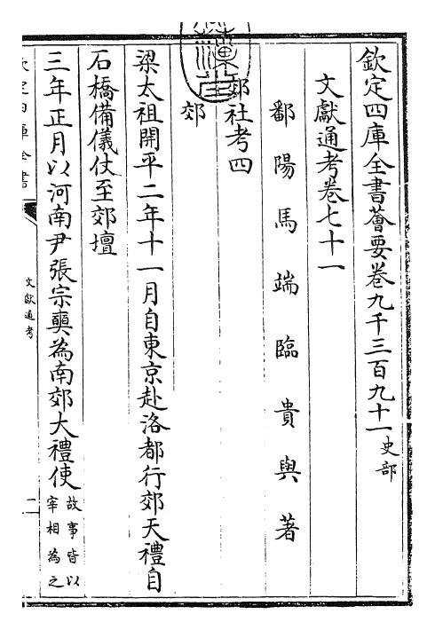 29769-文献通考卷七十一 (宋)马端临.pdf_第3页