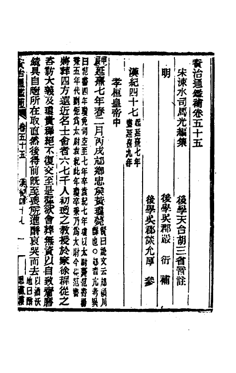 33130-资治通鉴补三十三 (明)严衍撰.pdf_第2页