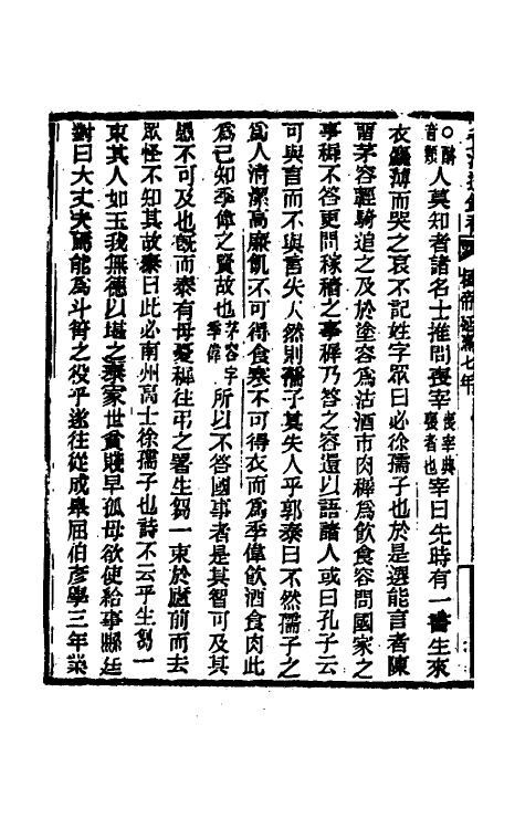 33130-资治通鉴补三十三 (明)严衍撰.pdf_第3页