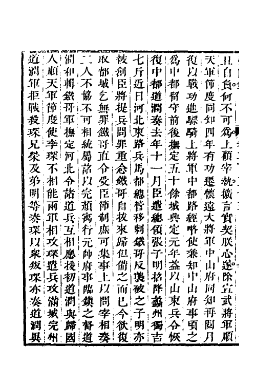 32628-弘简录一百十二 (明)邵经邦撰.pdf_第3页