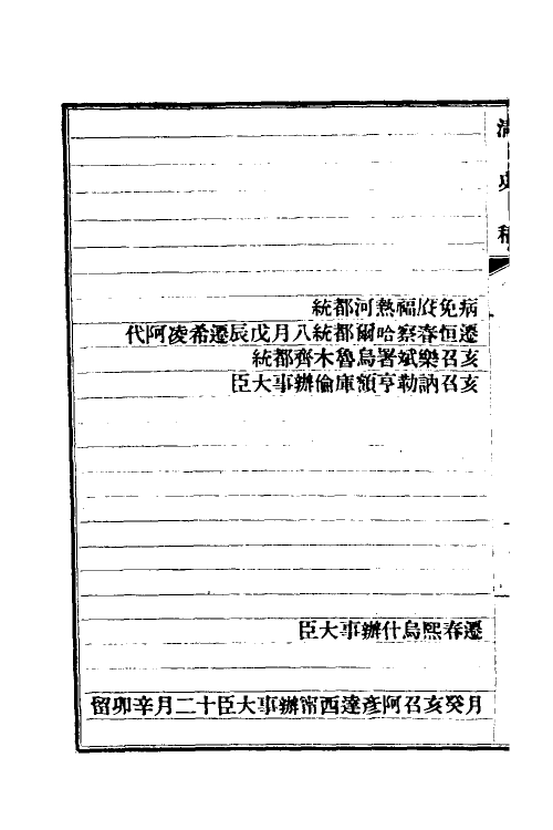 32380-清史稿八十三 赵尔巽等撰.pdf_第3页