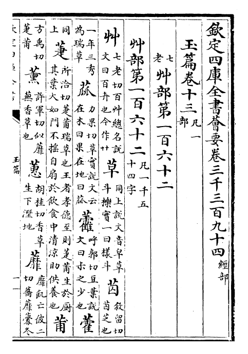 30558-玉篇卷十三~卷十七 (梁)顾野王.pdf_第2页