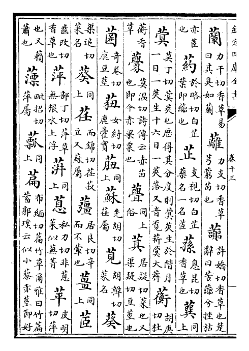 30558-玉篇卷十三~卷十七 (梁)顾野王.pdf_第3页