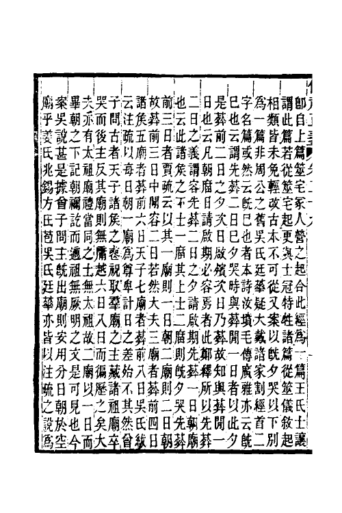 31177-仪礼正义二十三 (清)胡培翚撰.pdf_第3页