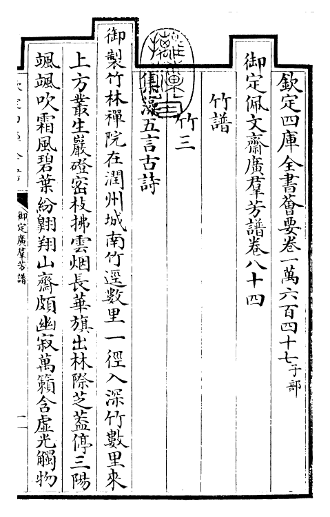 28542-御定广群芳谱卷八十四~卷八十五 (清)汪灏.pdf_第3页