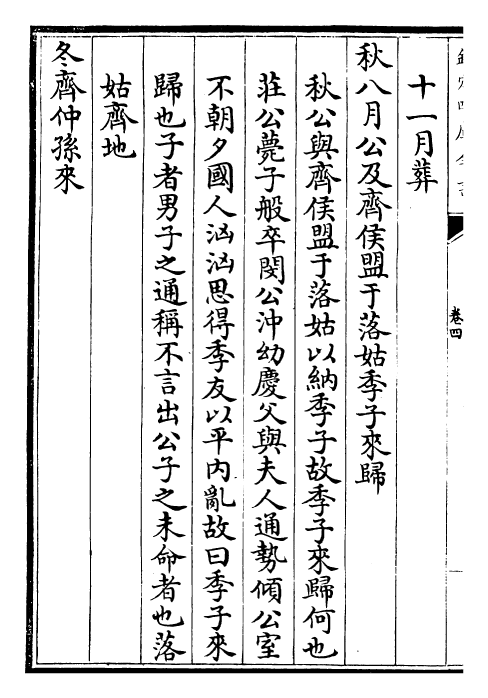 30854-春秋尊王发微卷四~卷六 (宋)孙复.pdf_第3页