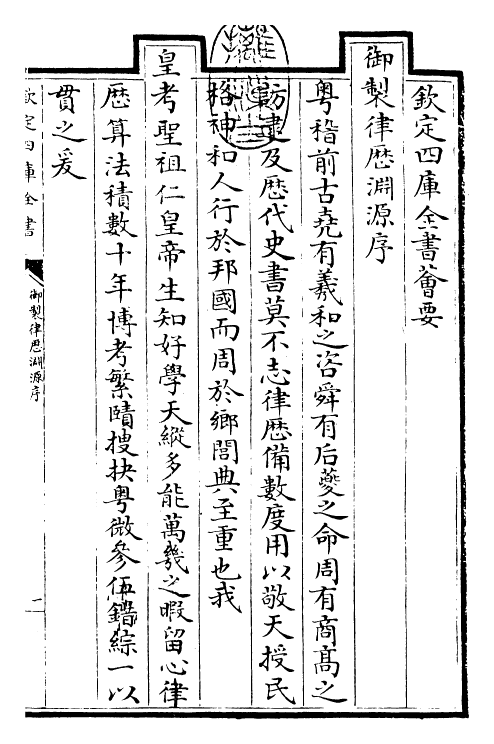 28558-御制历象考成上编·卷一~卷二 (清)圣祖仁皇帝.pdf_第3页