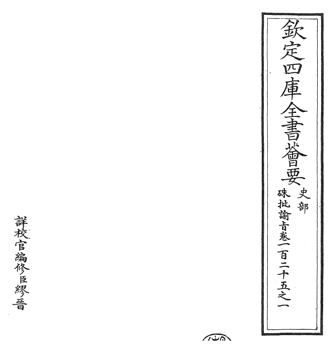 29285-朱批谕旨卷一百二十五之一 (清)雍正.pdf_第2页