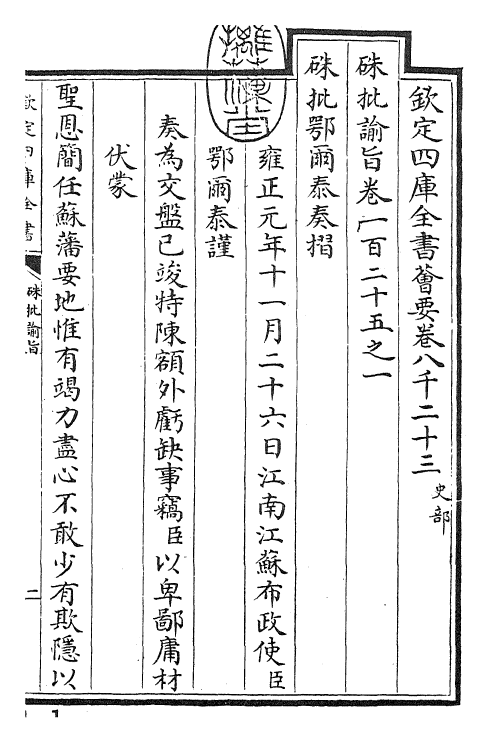 29285-朱批谕旨卷一百二十五之一 (清)雍正.pdf_第3页