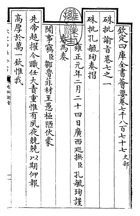 29176-朱批谕旨卷七之一 (清)雍正.pdf_第3页