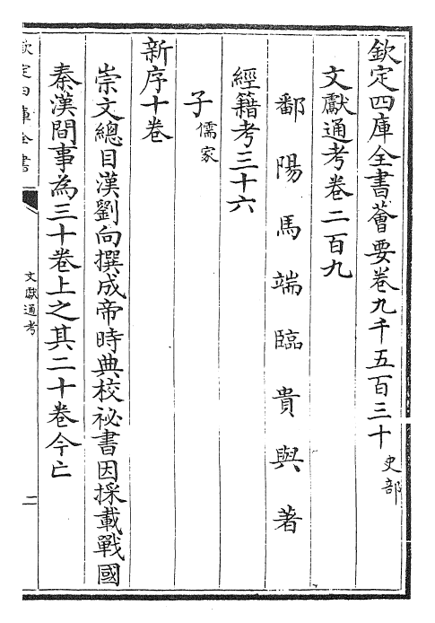 29703-文献通考卷二百九~卷二百十一 (宋)马端临.pdf_第2页