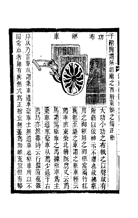 31195-寿栎庐仪礼奭固礼器图六 吴之英撰.pdf_第3页