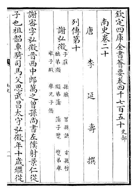 30160-南史卷二十~卷二十二 (唐)李延寿.pdf_第2页