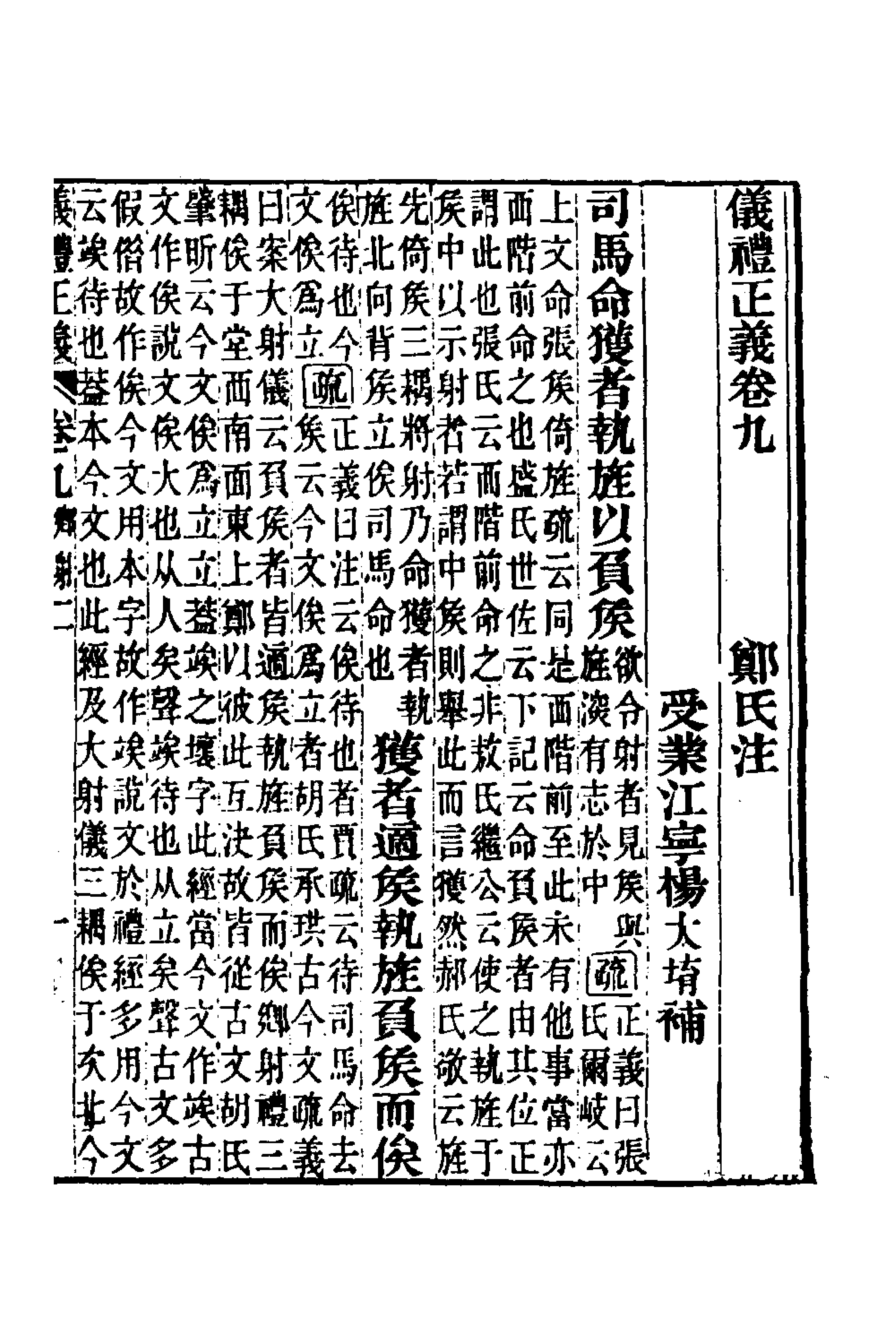 31172-仪礼正义六 (清)胡培翚撰.pdf_第1页