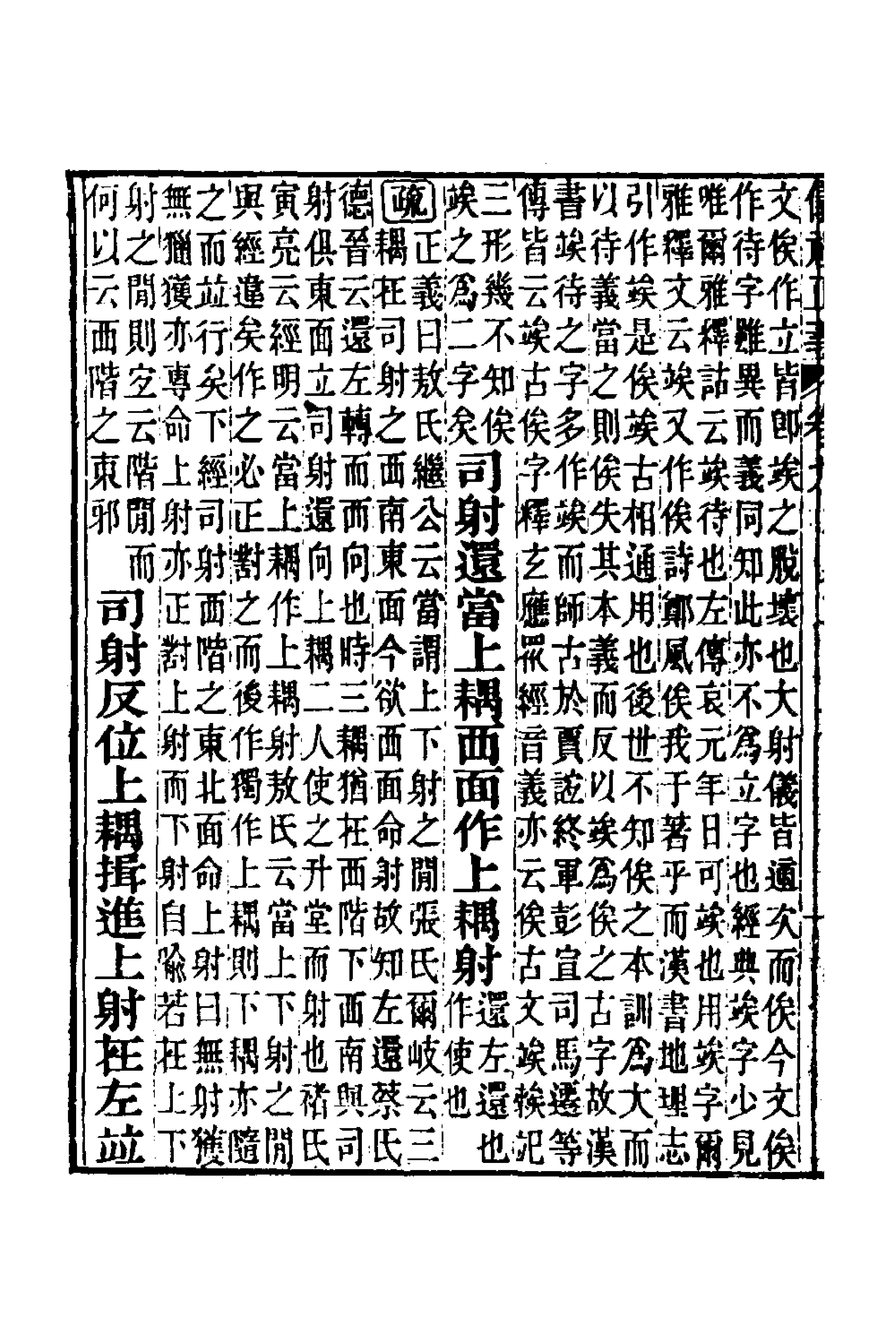 31172-仪礼正义六 (清)胡培翚撰.pdf_第2页