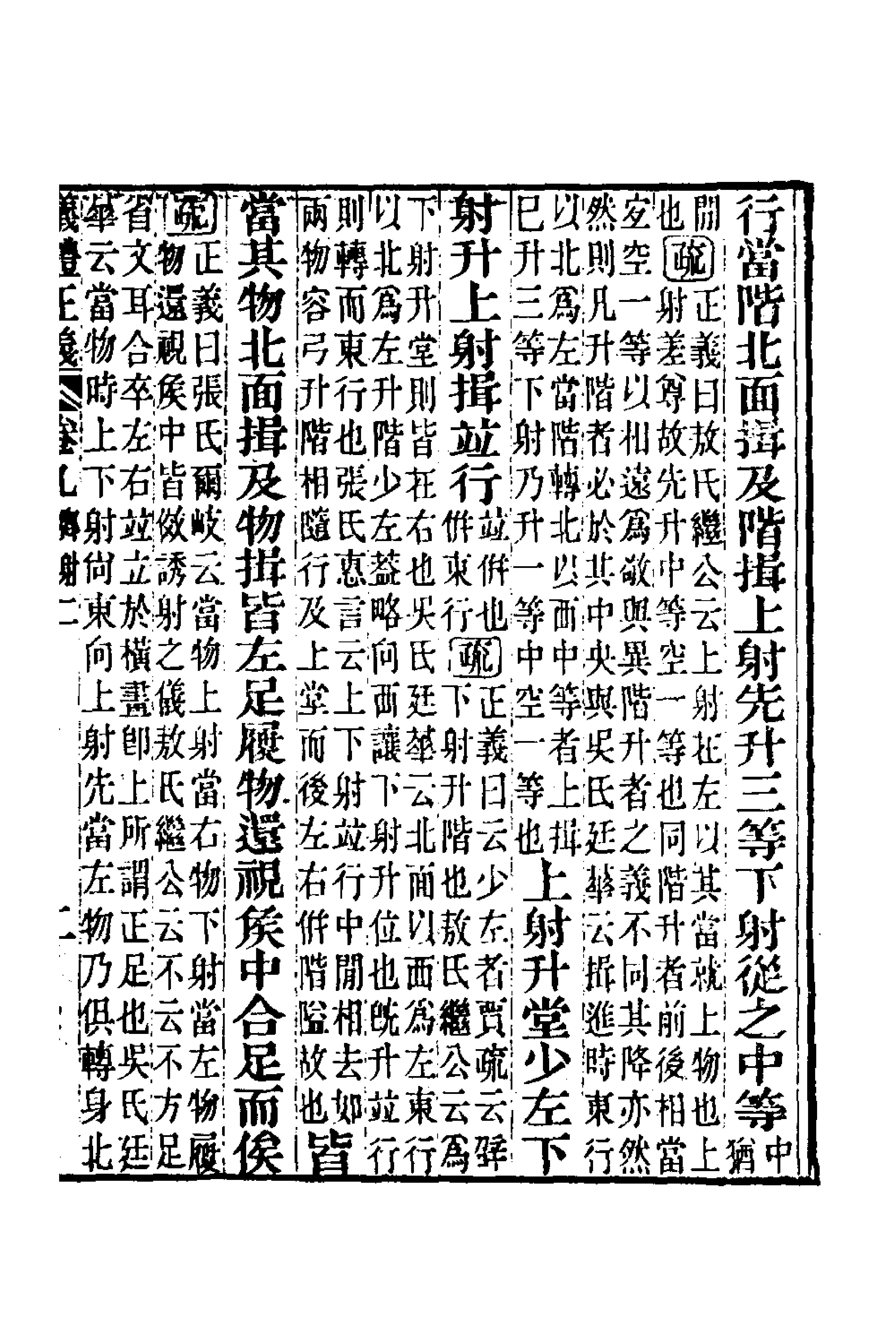 31172-仪礼正义六 (清)胡培翚撰.pdf_第3页