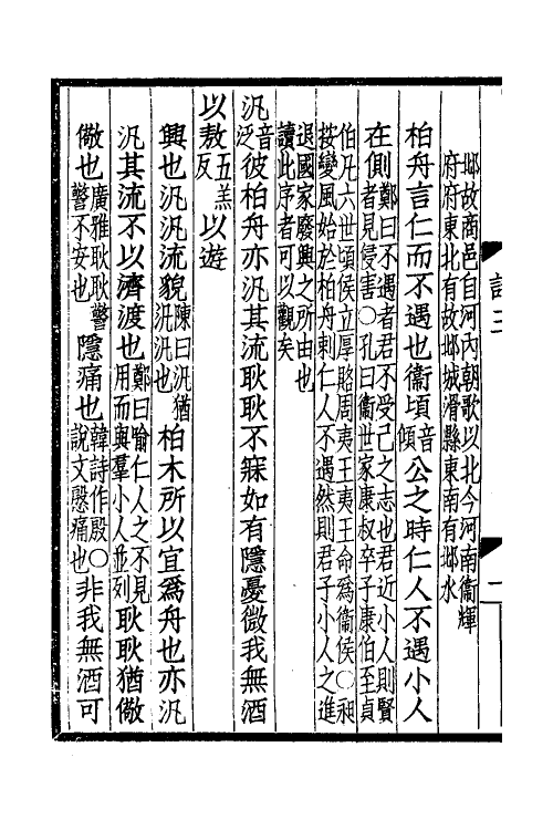 31037-诗毛氏学二 马其昶撰.pdf_第3页