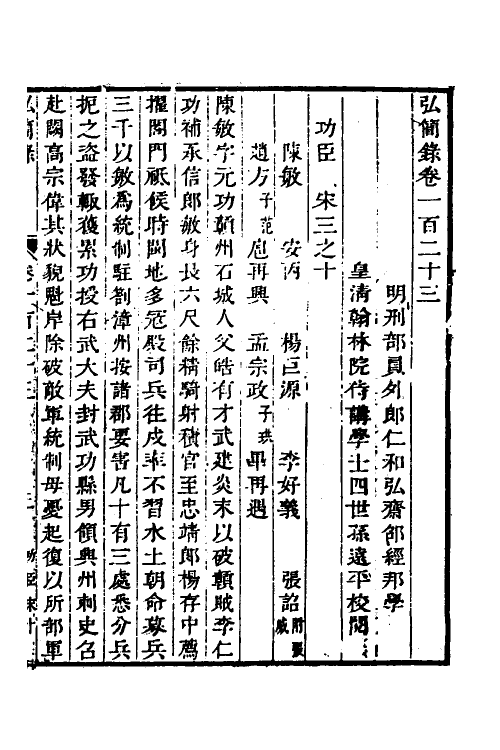 32543-弘简录六十一 (明)邵经邦撰.pdf_第2页