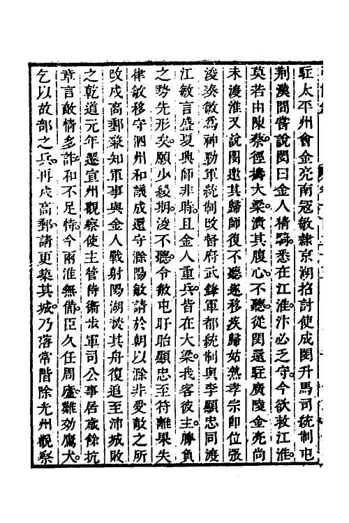 32543-弘简录六十一 (明)邵经邦撰.pdf_第3页