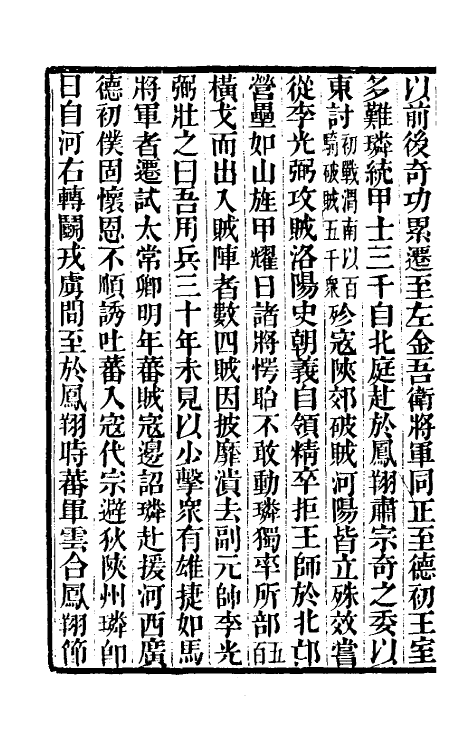 32180-唐书合钞九十五 (清)沈炳震撰.pdf_第3页