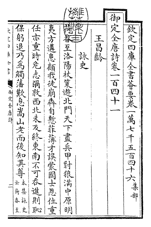 28984-御定全唐诗卷一百四十一~卷一百四十六 (清)康熙圣祖仁皇帝.pdf_第3页