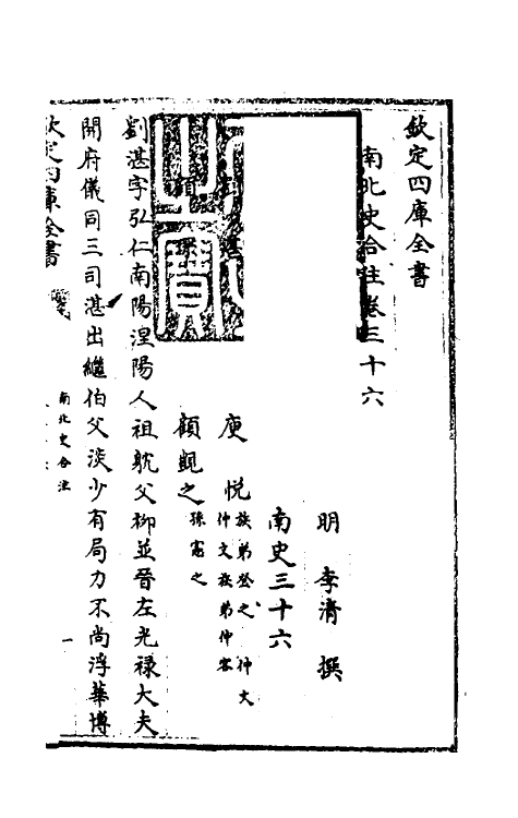 32125-南北史合注二十四 (清)李清撰.pdf_第2页