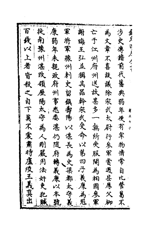 32125-南北史合注二十四 (清)李清撰.pdf_第3页