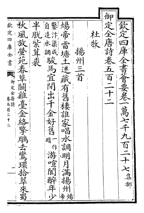 28950-御定全唐诗卷五百二十二~卷五百二十四 (清)康熙圣祖仁皇帝.pdf_第2页