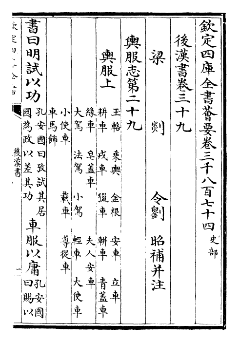 30624-后汉书卷三十九~卷四十 (宋)范蔚宗.pdf_第2页