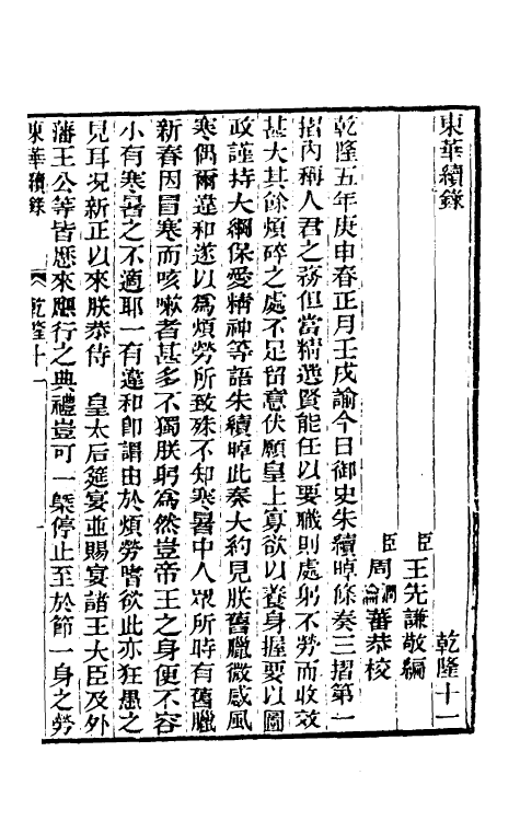 33302-东华续录六 王先谦撰.pdf_第2页