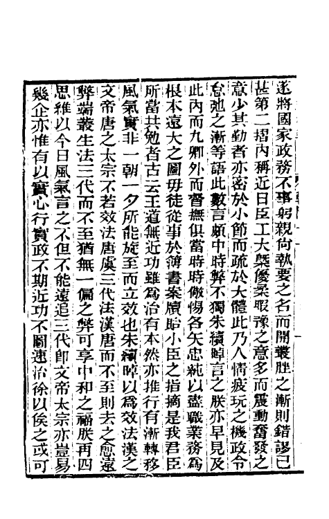 33302-东华续录六 王先谦撰.pdf_第3页