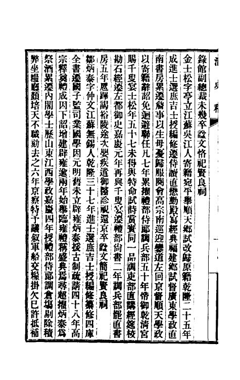 32524-清史稿一百十九 赵尔巽等撰.pdf_第3页