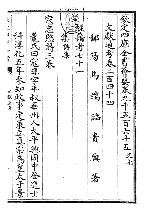 29755-文献通考卷二百四十四~卷二百四十五 (宋)马端临.pdf_第3页