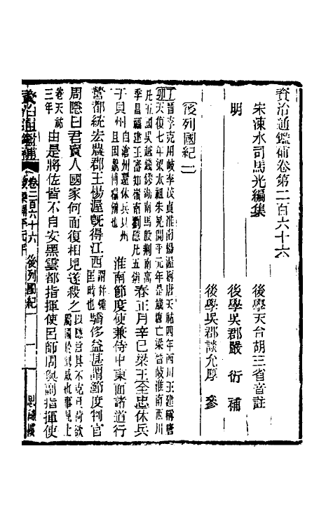 33093-资治通鉴补一百四十 (明)严衍撰.pdf_第2页