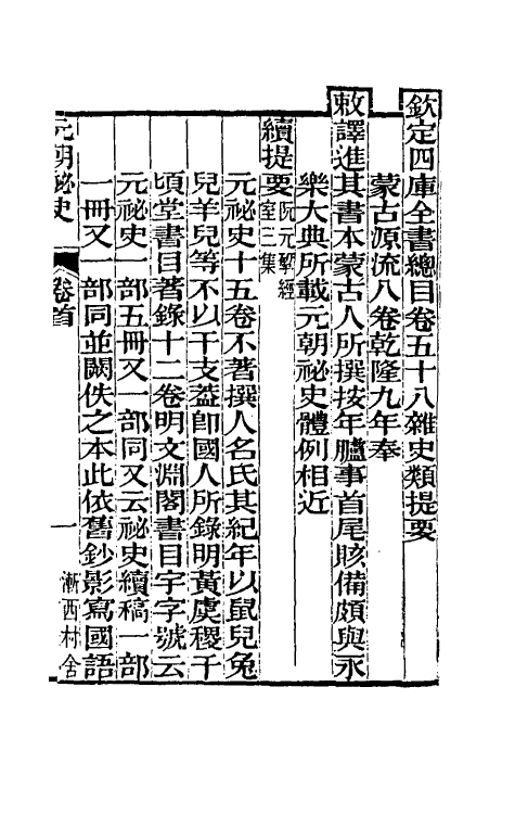 32768-元秘史注一 (清)李文田注.pdf_第2页