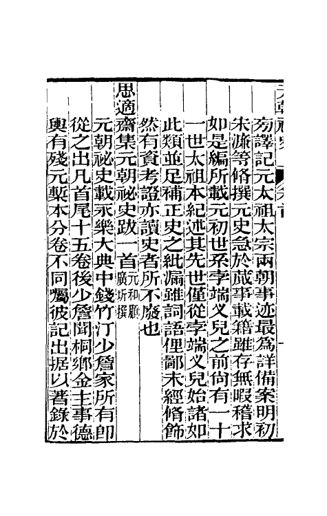 32768-元秘史注一 (清)李文田注.pdf_第3页