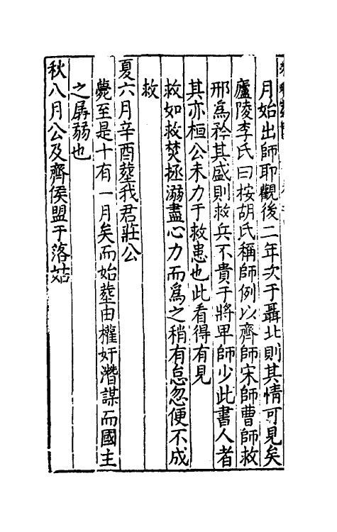 31719-春秋疑问四 (明)姚舜牧撰.pdf_第3页