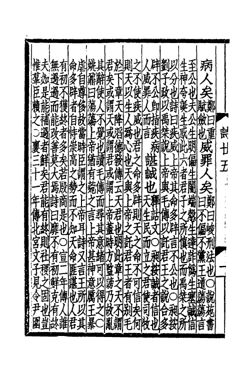 31045-诗毛氏学十二 马其昶撰.pdf_第3页