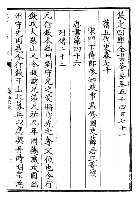 29833-旧五代史卷七十~卷七十四 (宋)薛居正.pdf_第2页