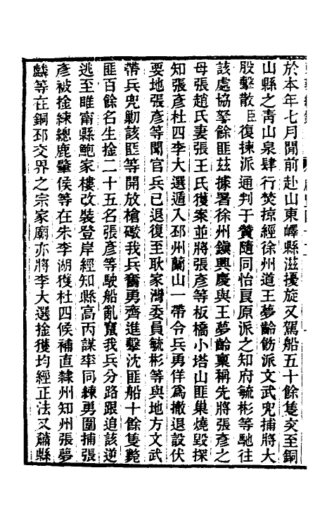 33308-东华续录一百五十五 王先谦撰.pdf_第3页