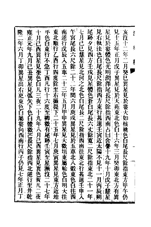 32442-清史稿十七 赵尔巽等撰.pdf_第3页